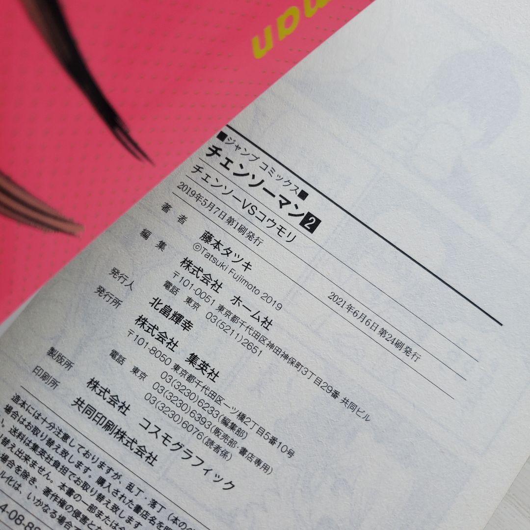 初版多数 チェンソーマン 1-14巻 藤本タツキ まとめ売り 漫画 マンガ