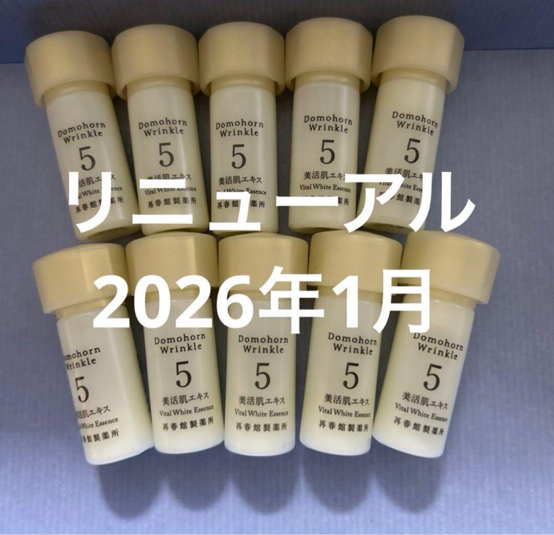 ・ドモホルンリンクル美活肌エキス3mlX10本