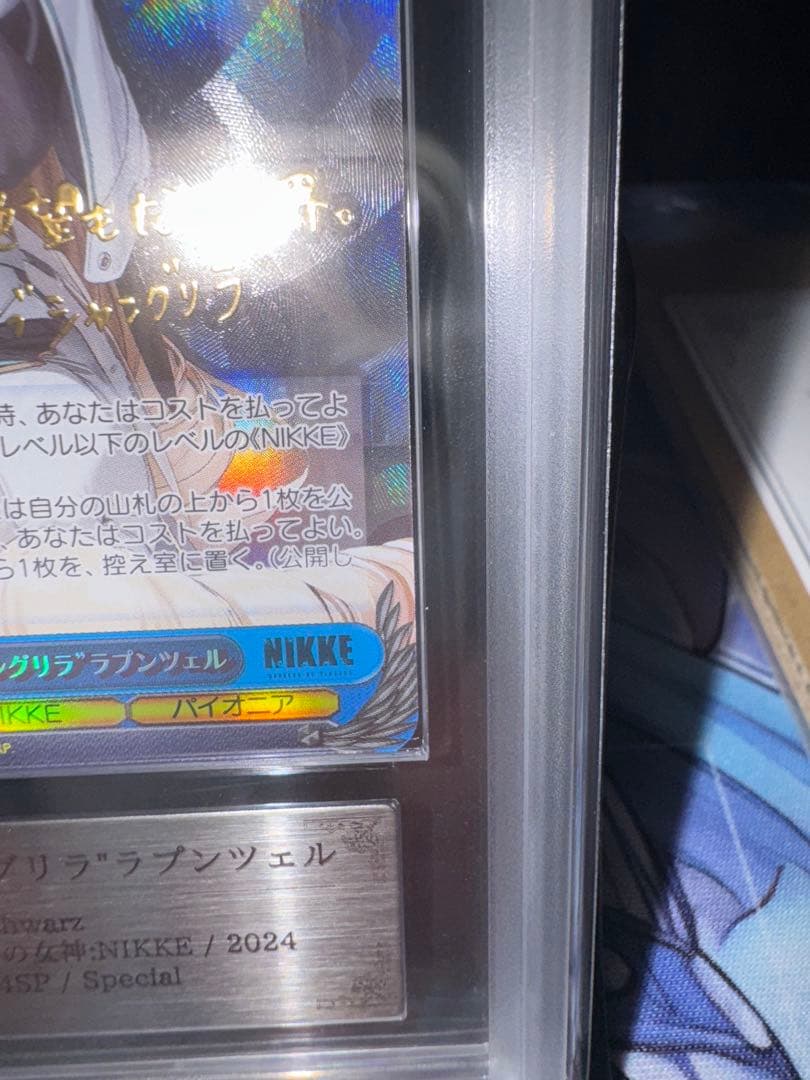 【極美品】NIKKE ヴァイス　ラプンツェルSP ARS10+ 【鑑定書付】