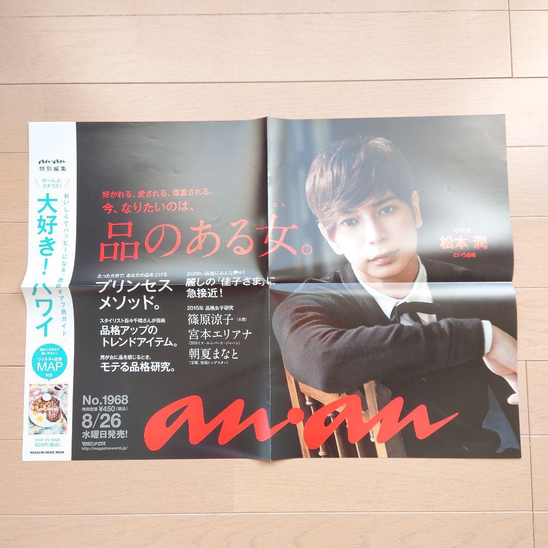 ポスター　嵐　松本潤