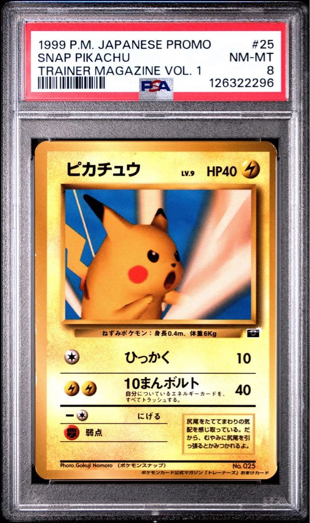 PSA8 ピカチュウ 旧裏 ポケモンスナップ プロモ ポケモンカード