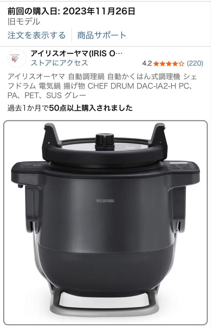 アイリスオーヤマ シェフドラム