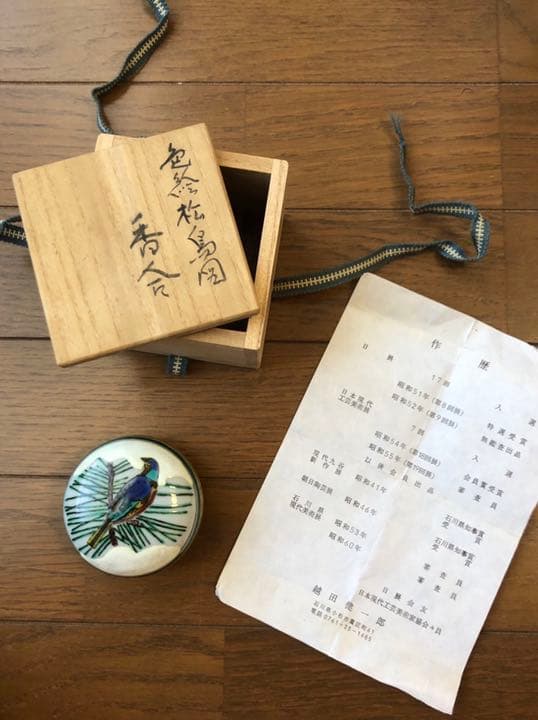 九谷焼◉越田　健一郎◉日展(第8回展)特選受賞◉昭和41年、46年石川県知事賞