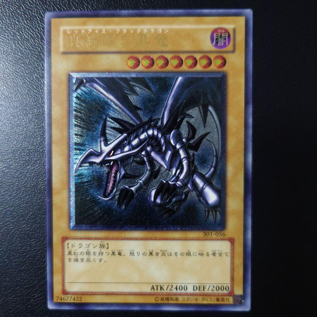 遊戯王「真紅眼の黒竜」レリーフ