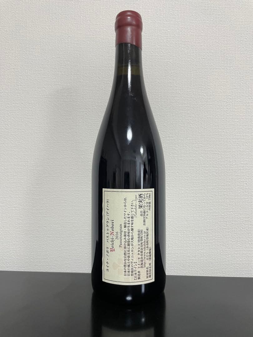 ドメーヌタカヒコ　ヨイチノボリ　パストゥグラン　アイハラ　2016