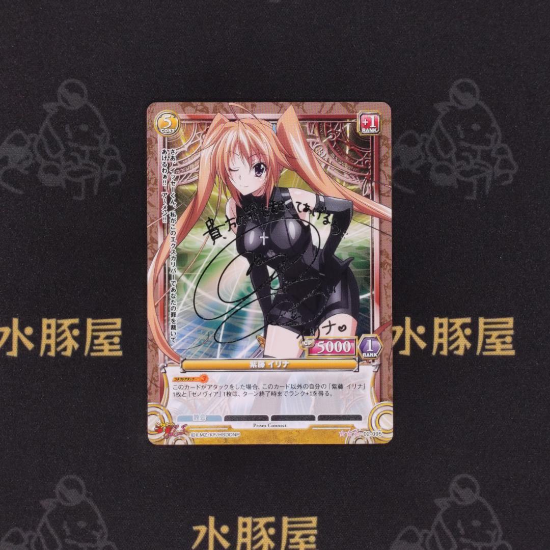 プリズムコネクト　ハイスクールD×D NEW　プロモ　紫藤 イリナ　02-095