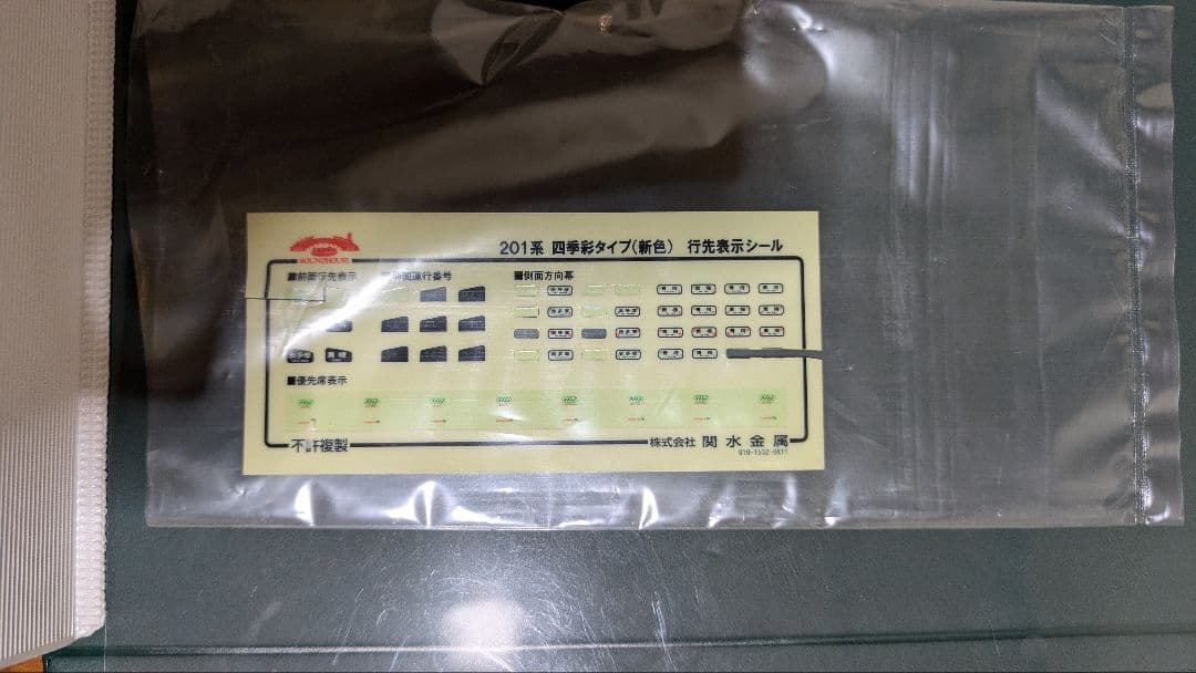 KATOラウンドハウス201系四季彩色 新塗装4両セット室内灯付き