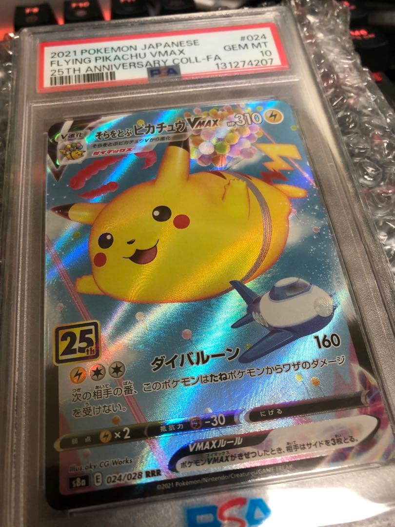【PSA10.】 そらをとぶピカチュウVMAX RRR 25th