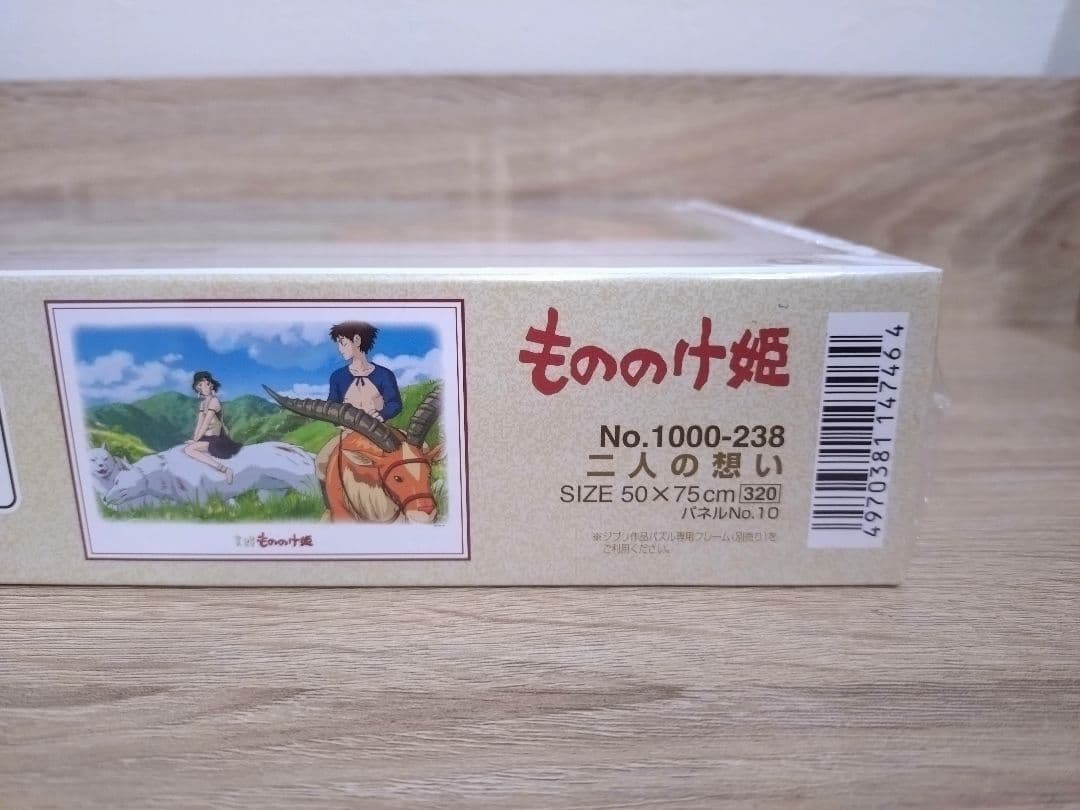もののけ姫「二人の想い」パズル