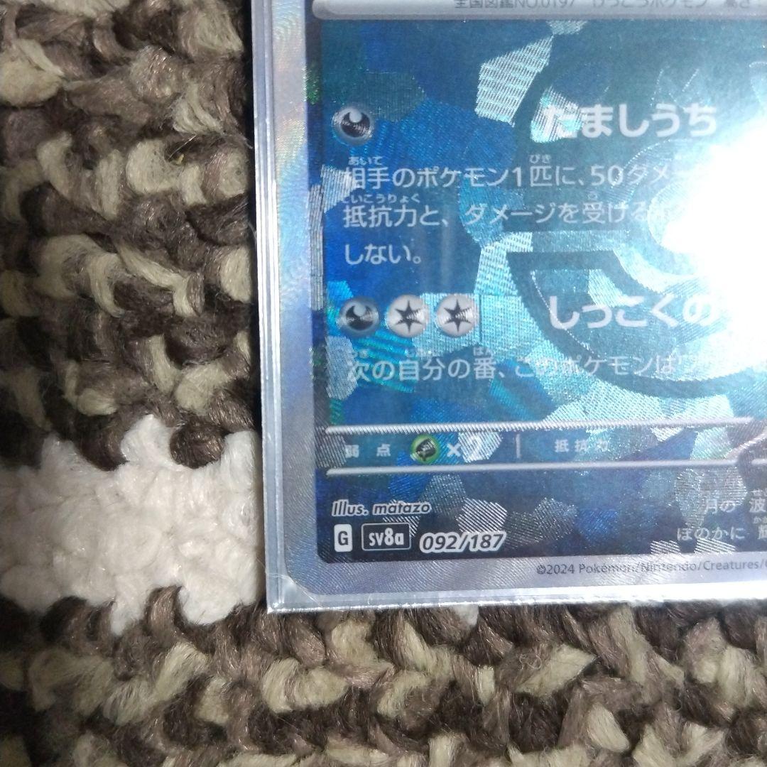 ポケモンカード 　ブラッキー　 マスターボールミラー