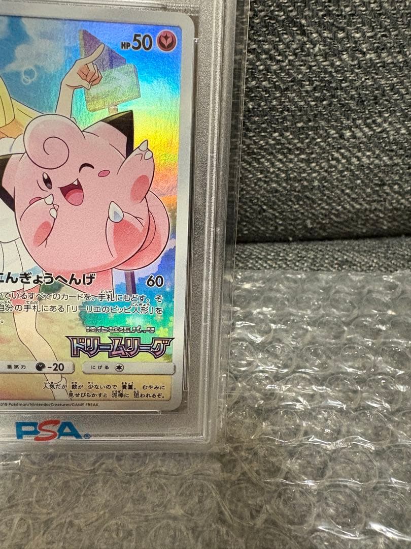 PSA10 ピッピ CHR リーリエ 381/SM-P ドリームリーグ プロモ