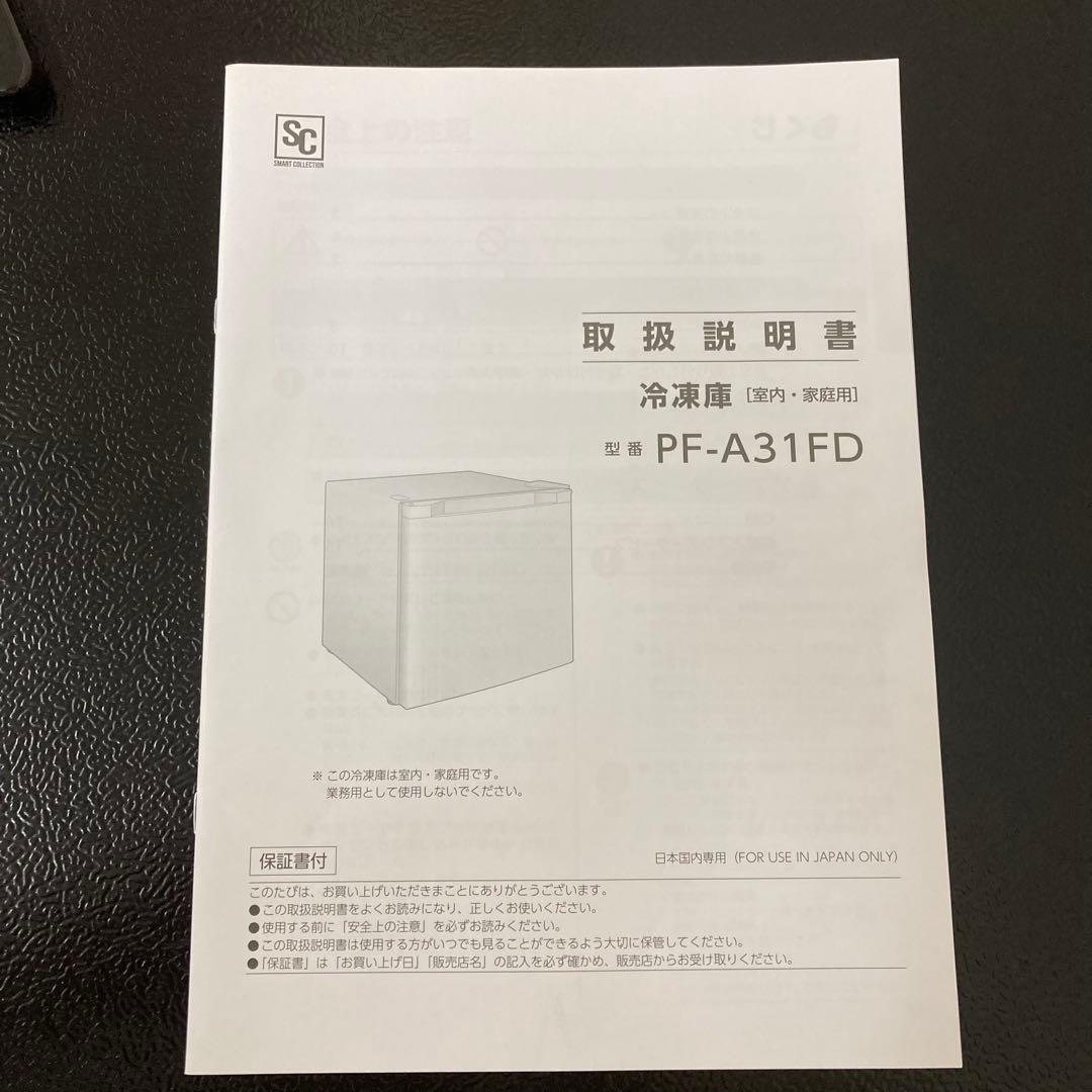 【美品】アイリスオーヤマ ミニ冷凍庫 冷蔵庫 PF-A31FD 2024年製