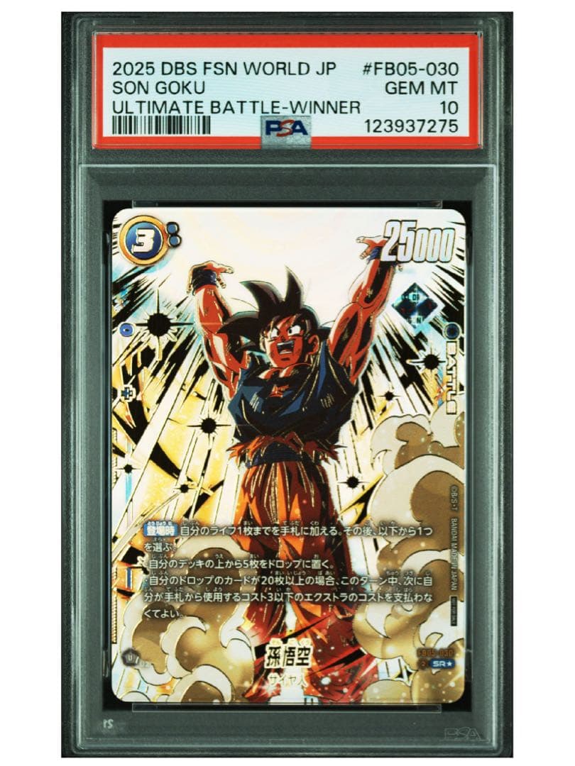 【PSA10】 フュージョンワールド　アルティメットバトル　優勝　孫悟空