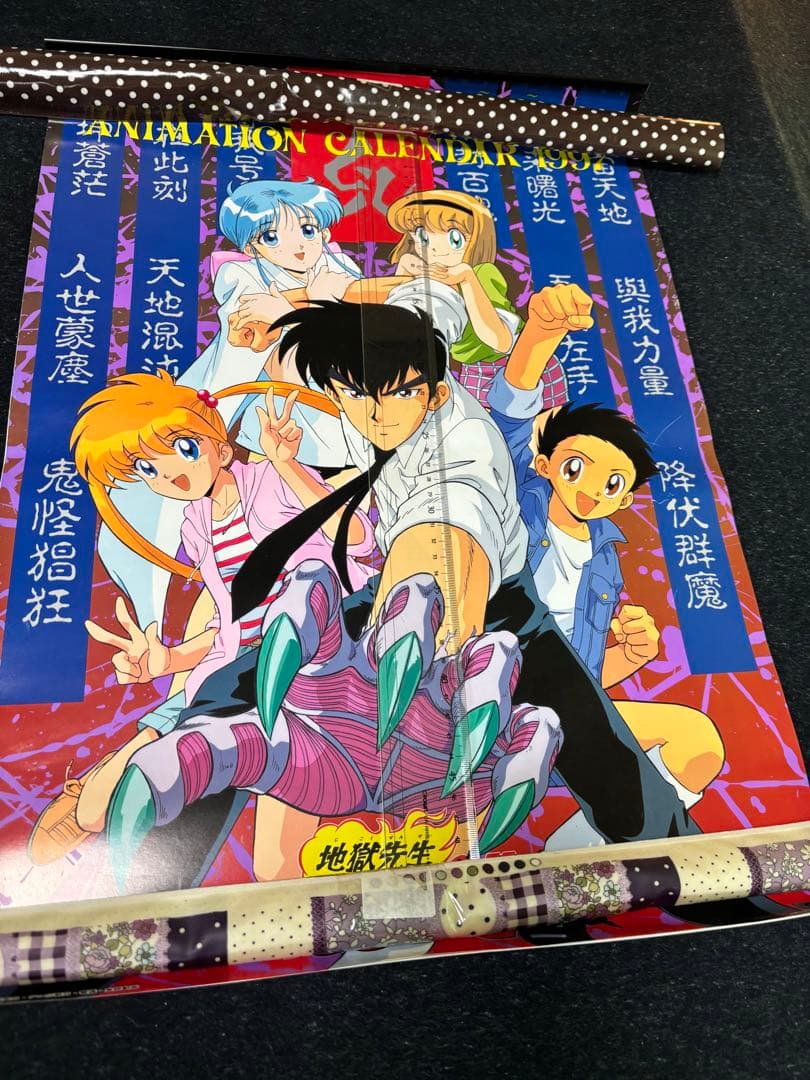 地獄先生ぬ〜べ〜　B4 1997年カレンダー 7枚綴り