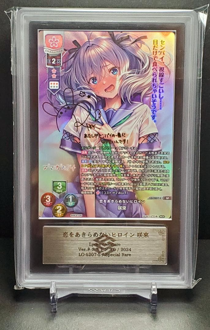 Lycee リセ アマカノ 恋をあきらめないヒロイン 咲來 SP ARS10＋