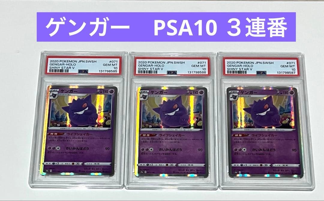 【PSA10 ３連番】シブゾーゲンガー S4a 071/190 ライフシェイカー