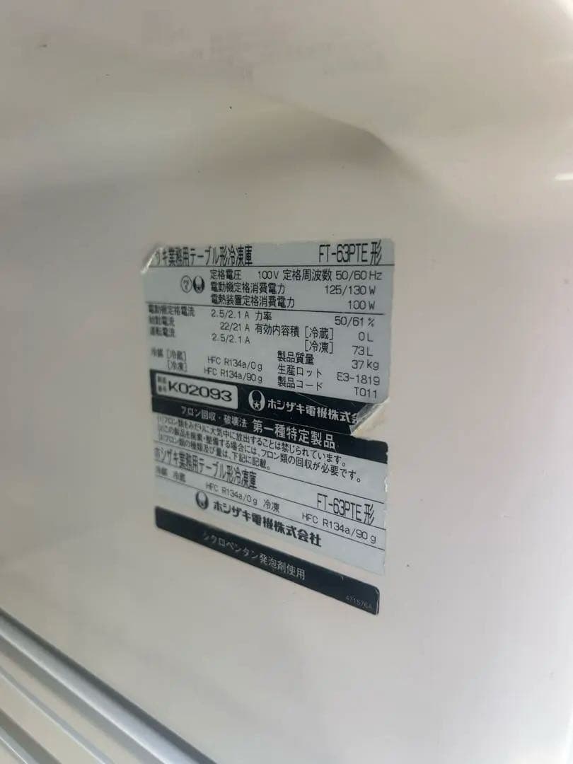 ホシザキ【台下冷凍庫】FT-63PTE