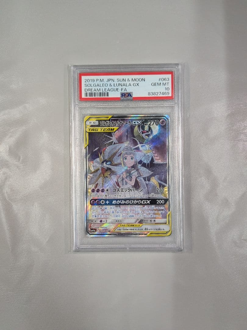 ソルガレオ＆ルナアーラGX SA PSA10