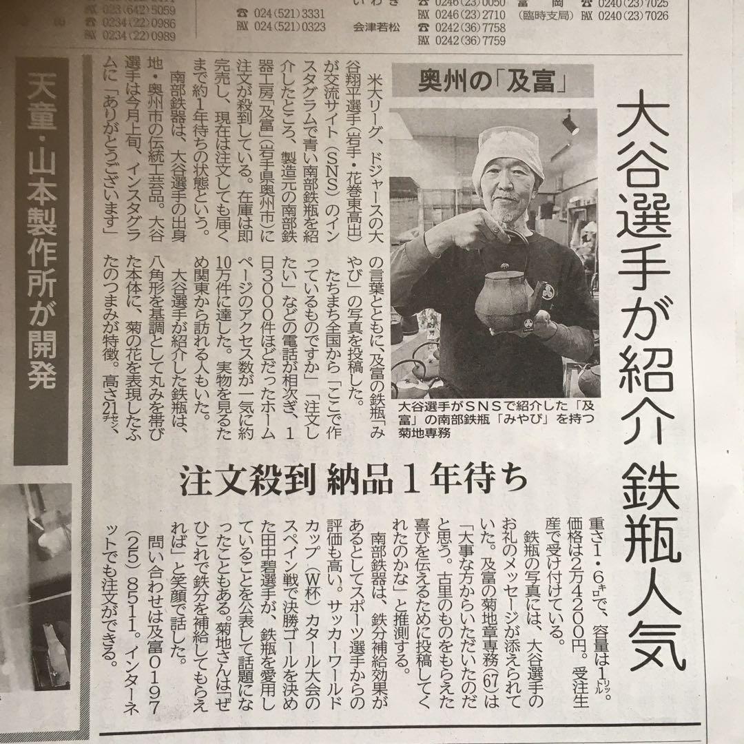 宝生堂（南部宝生堂　及富）　南部鉄器　急須　酒器　ヴィンテージ 昭和60年