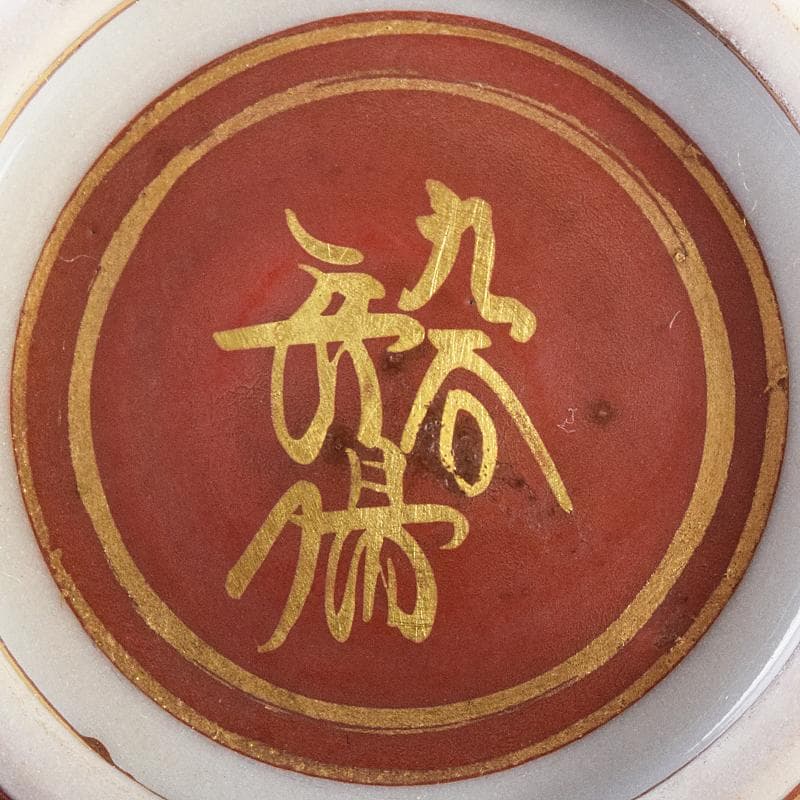 九谷焼　二代目　岳陽作　色絵金彩細字　三十六歌仙　香合　共箱　M　R7585