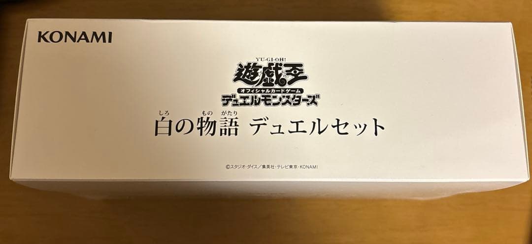 遊戯王　白の物語　デュエルセット