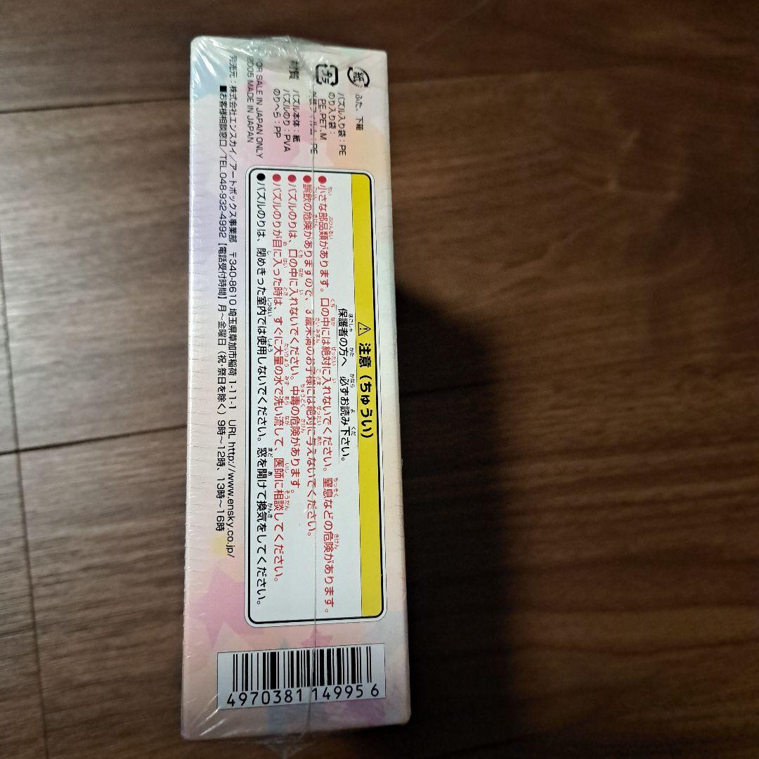 とんがり帽子のメモル　ジグソーパズル　未開封