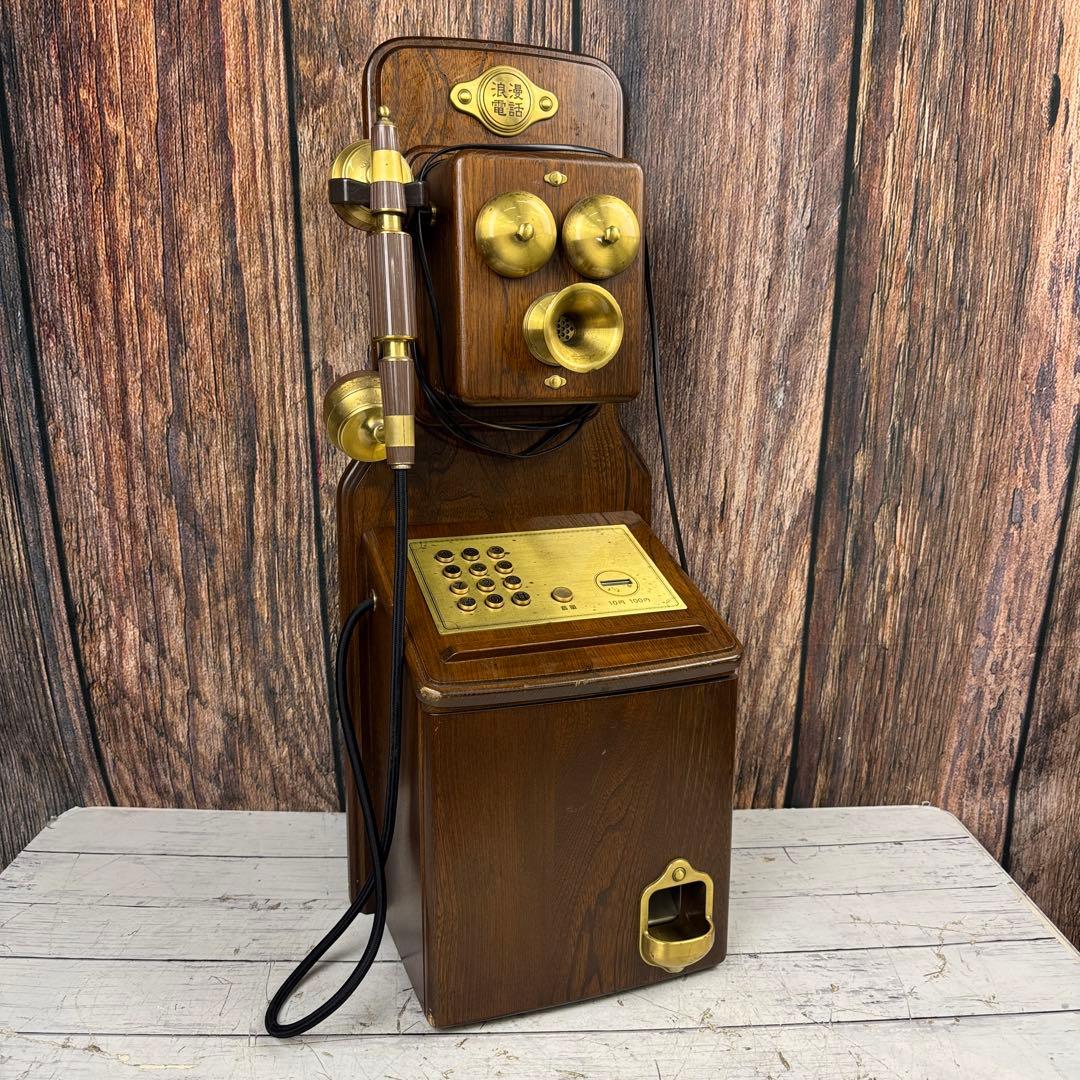 浪漫電話 KT4-FN 電話機 公衆電話 アンティーク ロマン電話 レトロ