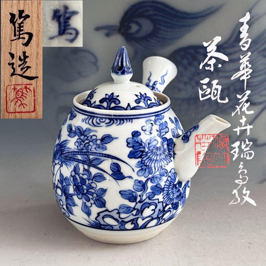 煎茶道具　染付　青華花弁瑞鳥紋　茶瓶　急須　三浦篤　二代三浦竹軒　共箱　茶器