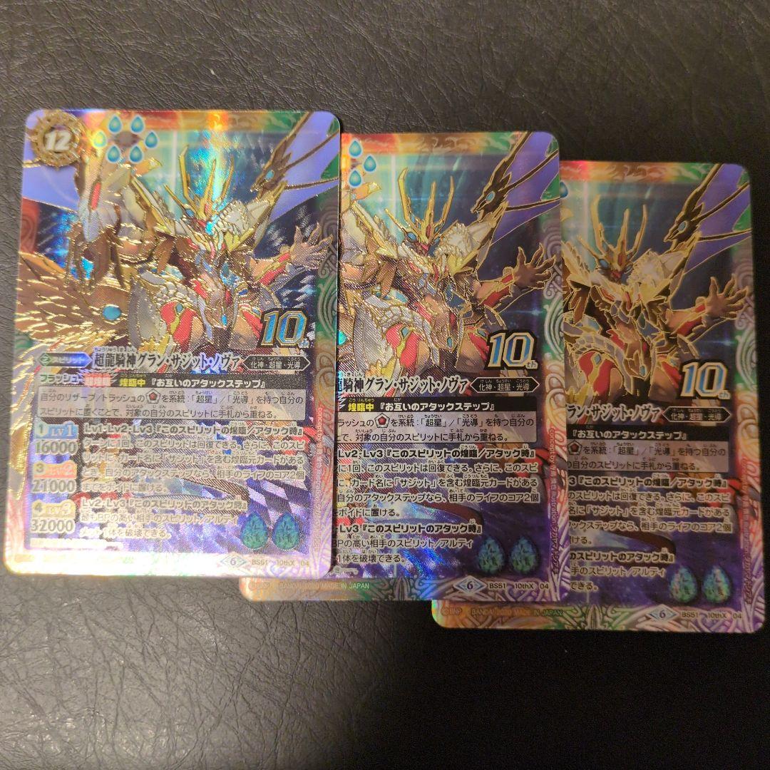 ☆超龍騎神グラン・サジット・ノヴァ 初期版 3枚☆