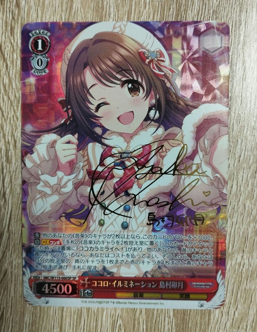 ヴァイス ココロイルミネーション島村卯月 SP サイン