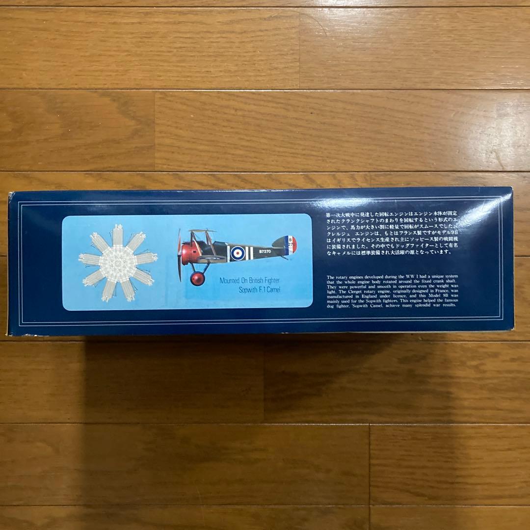 ハセガワ　CLERGET 星形エンジン1/8スケール　全金属モデル