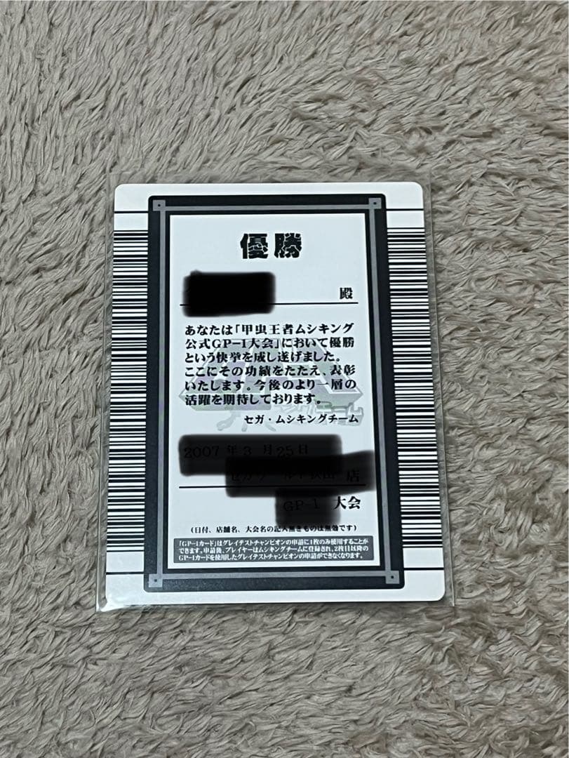 甲虫王者ムシキング　GP-1