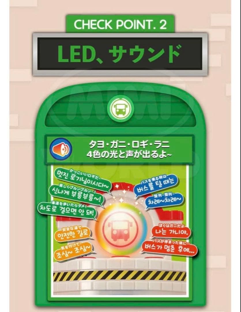 ちびっこバス　タヨ　エレベーター車庫　ガレージ