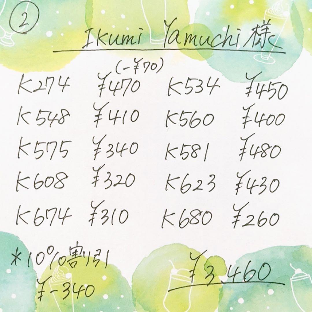 Ikumi Yamuchi リクエスト 30点 まとめ商品