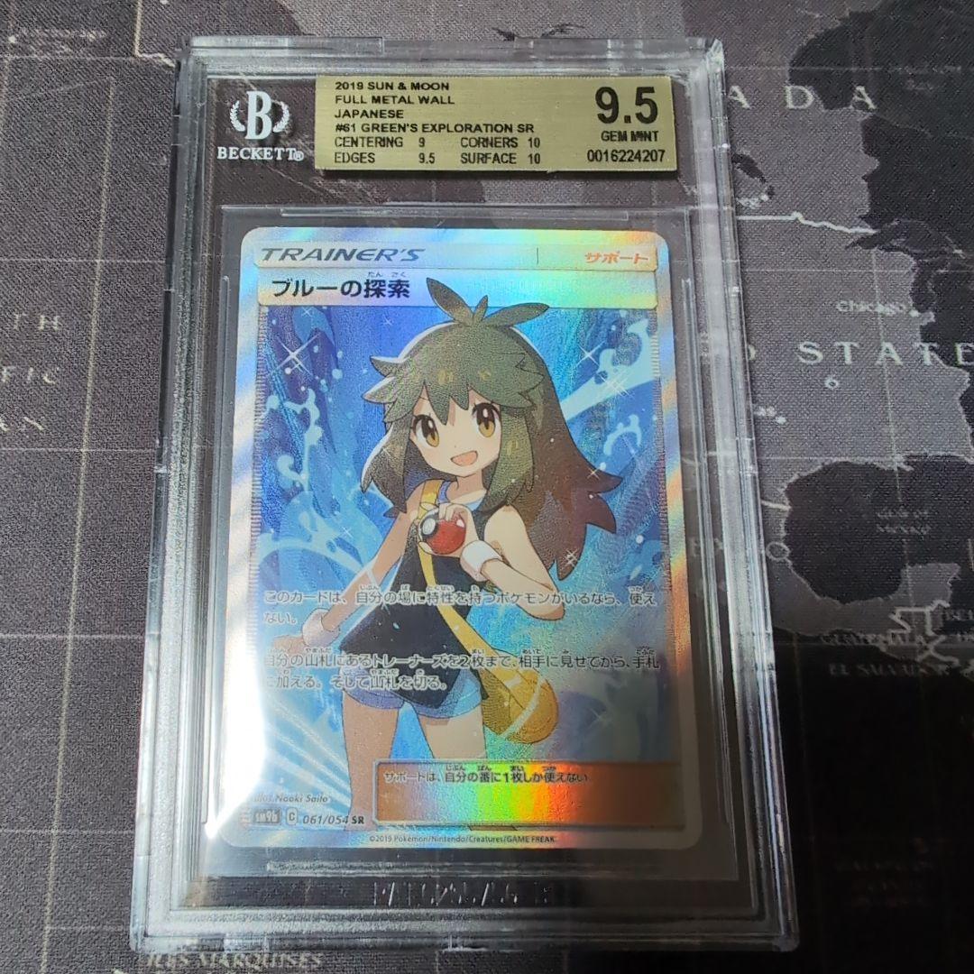 ブルーの探索 SA SR PSA10 ＝ BGS フルメタルウォール