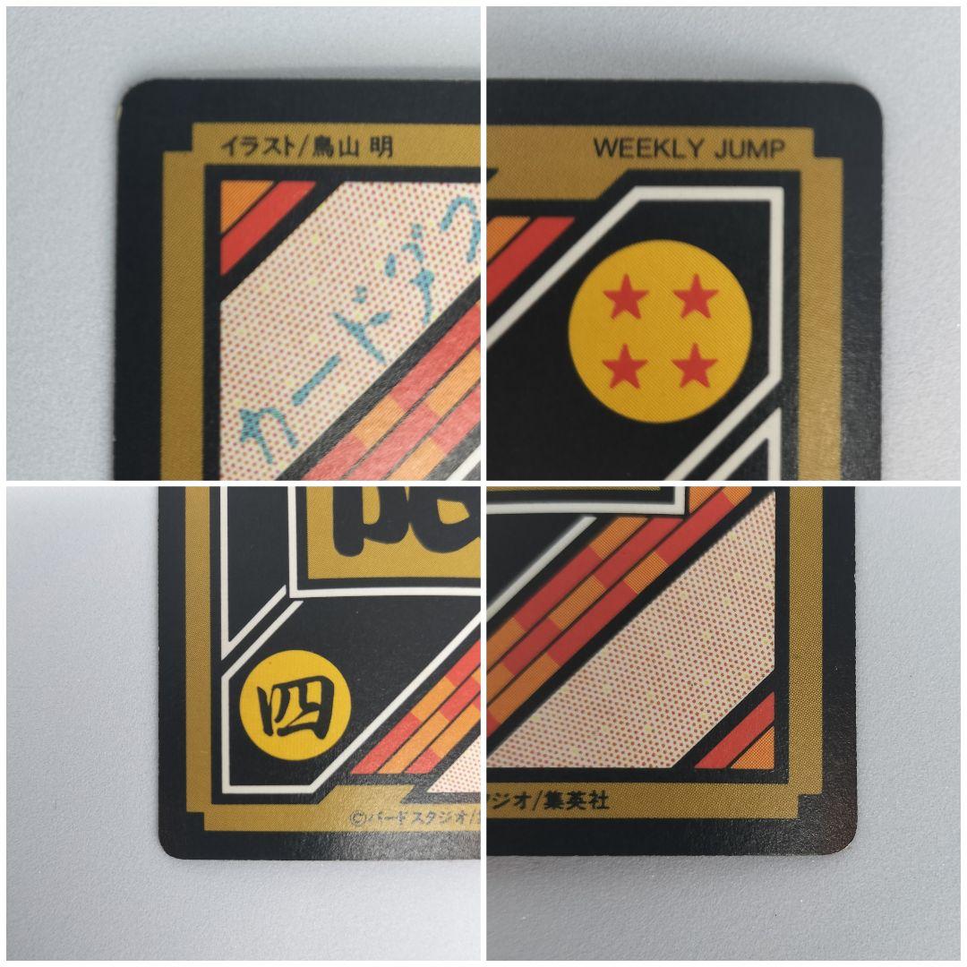 ドラゴンボール　カードダス　究極博　No.4 　トランクス&孫悟天　突　【C①】