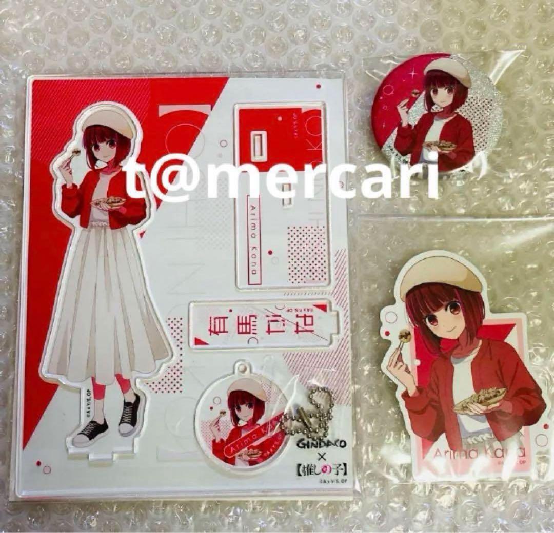 推しの子　描き下ろし　有馬かな　アクリルスタンド　缶バッジ　シール　キーホルダー