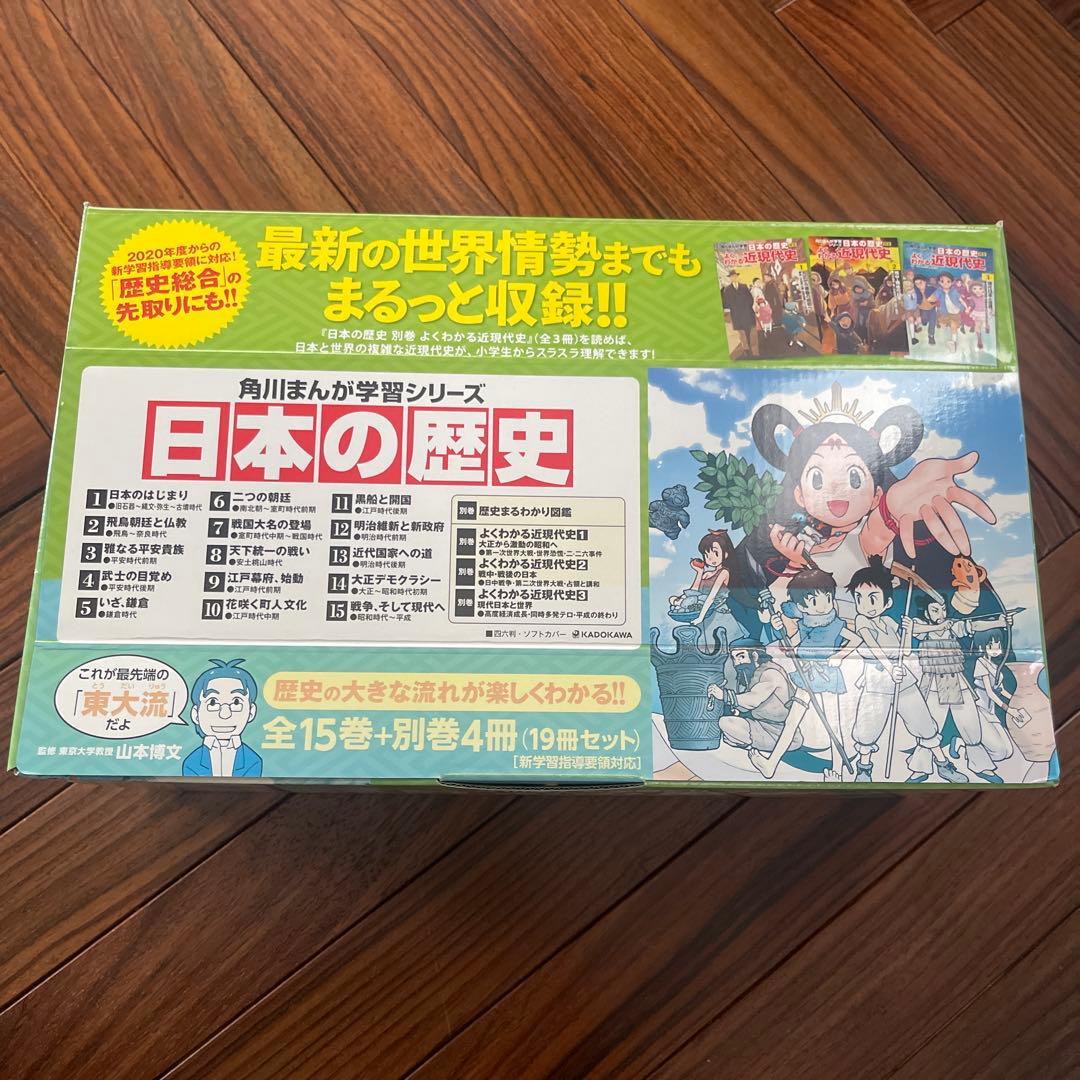 日本の歴史 全15巻＋別巻4冊(19冊セット)