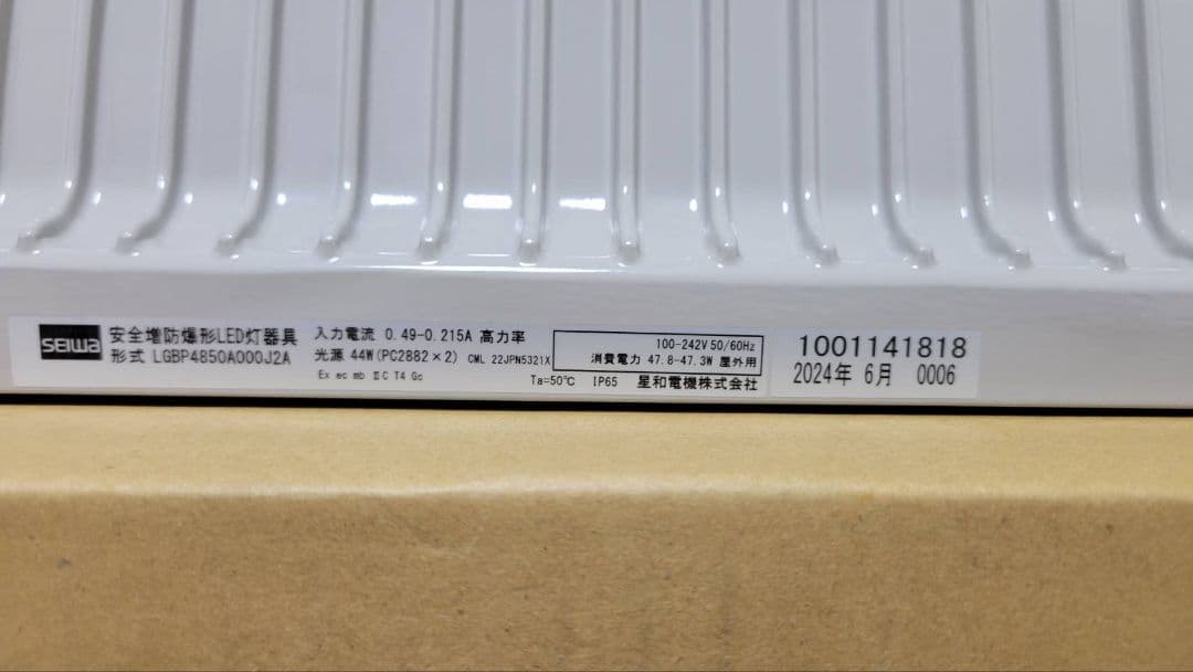 防爆LED照明　STARLED LED蛍光灯