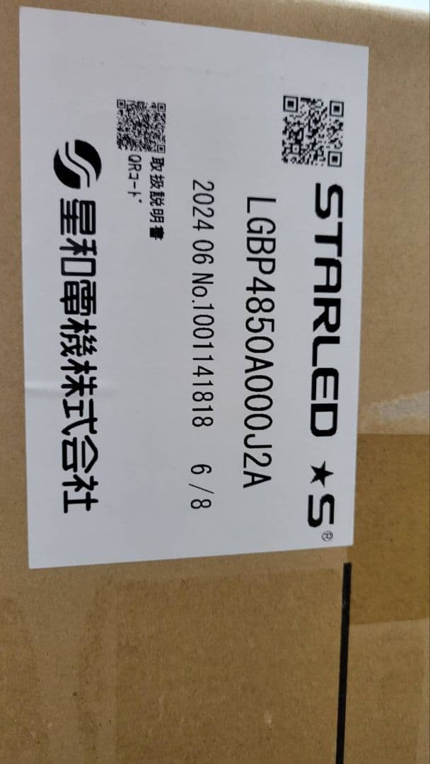 防爆LED照明　STARLED LED蛍光灯