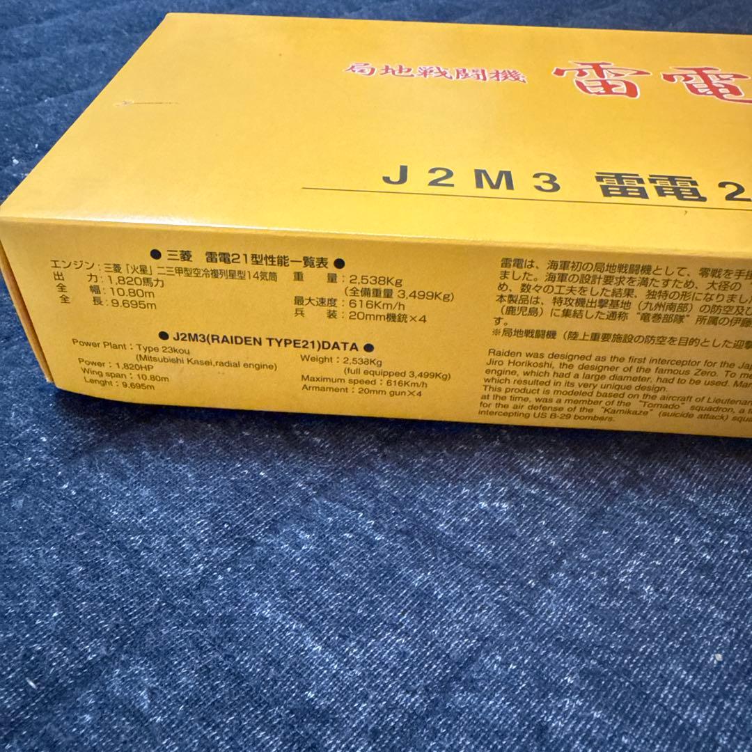 マルシン工業製 局地戦闘機1/48　雷電(J2M3) 、