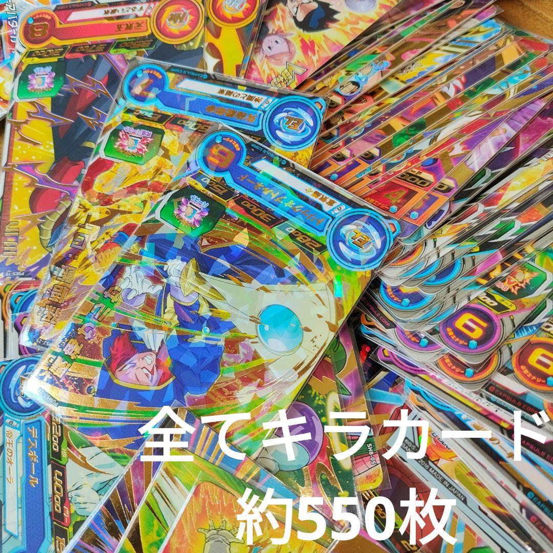 ドラゴンボールヒーローズ キラカード まとめ売り 約550枚 10年前