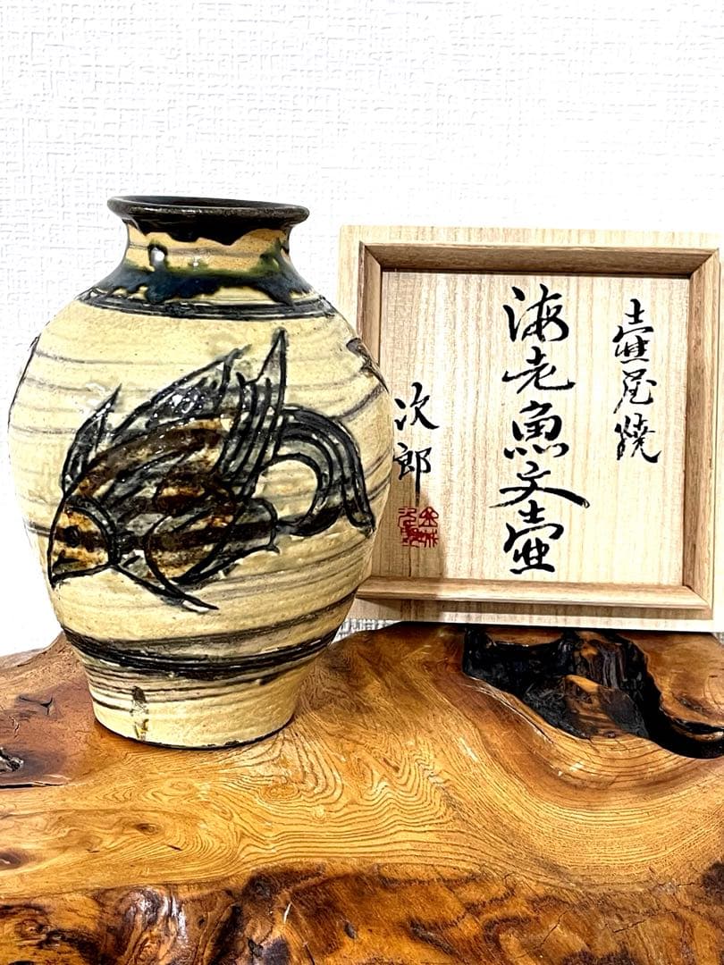 人間国宝 金城次郎 魚海老紋花瓶 茶道具 やちむん 壺屋焼 共箱