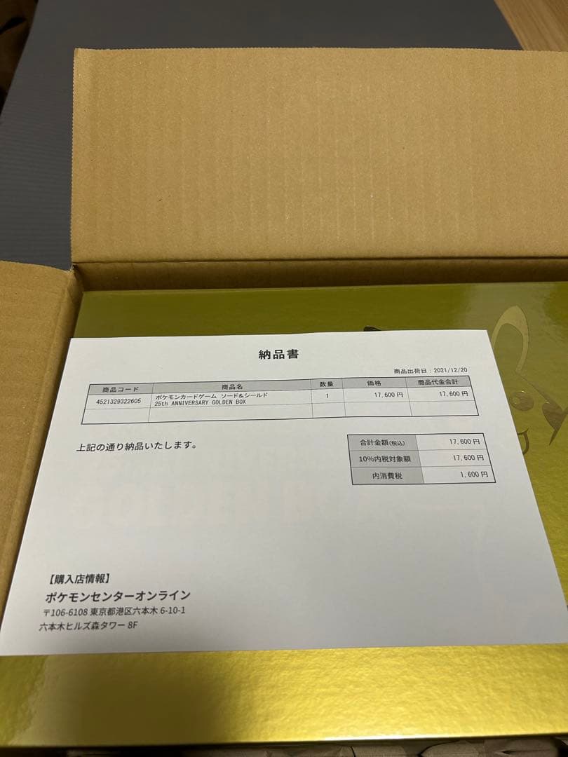 【未開封】ポケモンカード 25周年記念ゴールデンボックス