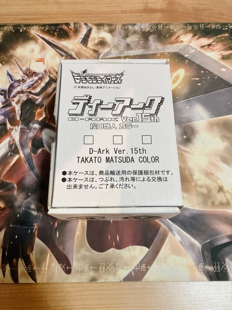 デジモンテイマーズ ディーアーク Ver.15th 松田啓人カラー