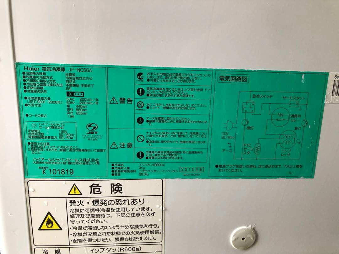 ハイアール　冷凍庫　上開き式