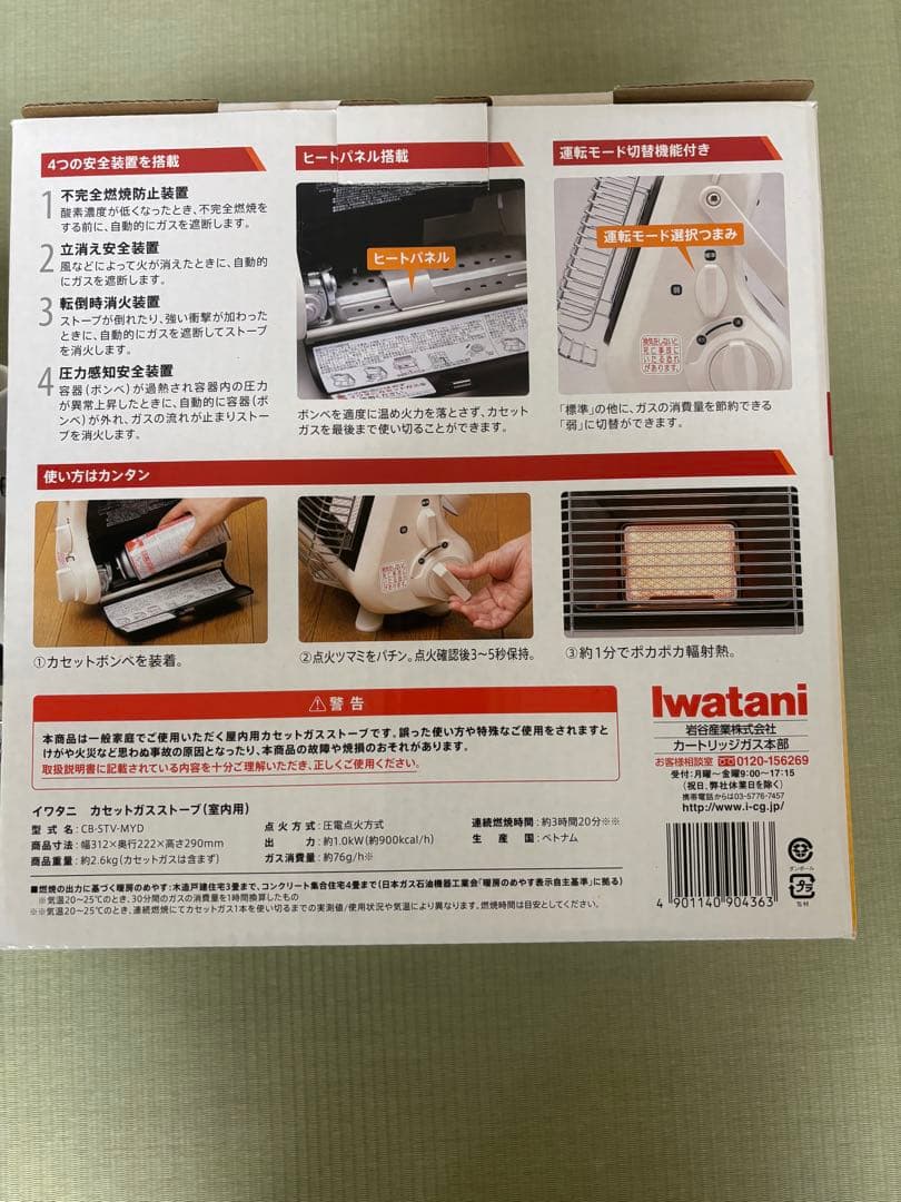 【美品】Iwatani マイ暖 カセットガスストーブ CB-STV-MYD