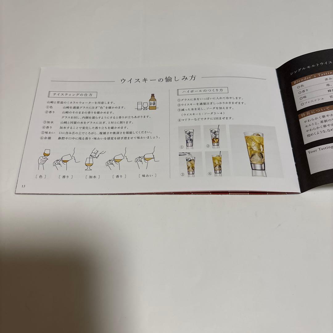 山崎 シングルモルトウイスキー ４本、テイスティンググラス2個他