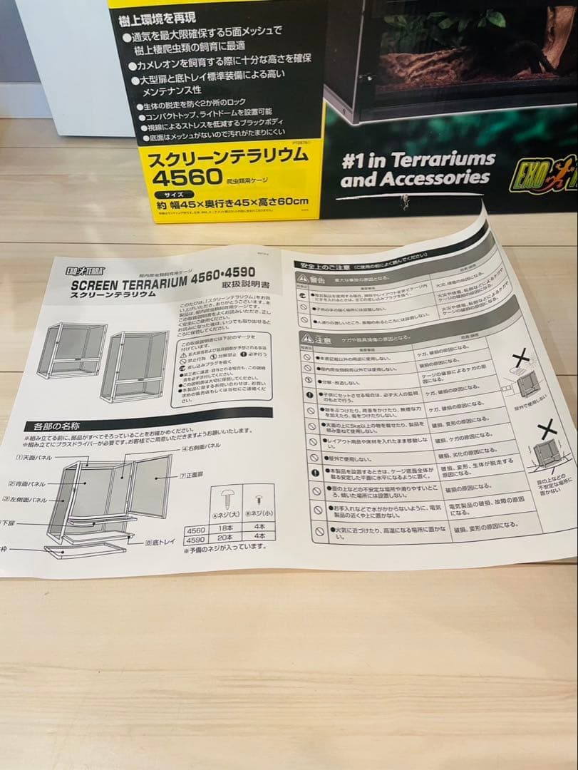 スクリーンテラリウム 4560 45×45×60cm