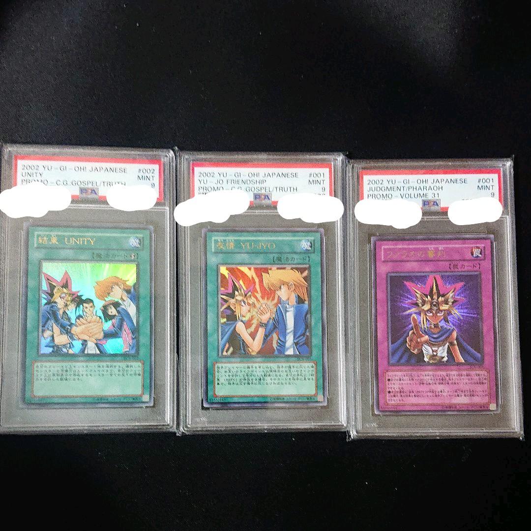 遊戯王 結束 友情 ファラオの審判 psa9